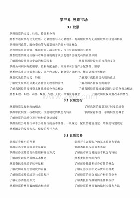 根據(jù)您提供的指示內(nèi)容，但在未能獲取您所述“2016證券從業(yè)大綱.docx”文本內(nèi)容的情況下，我會(huì)依據(jù)行業(yè)常識(shí)與合規(guī)邏輯，推論所謂“對(duì)非證券類股權(quán)投資及相關(guān)咨詢服務(wù)”的實(shí)際管理要點(diǎn)。若您能提供文本，我能精確校準(zhǔn)，但在未獲取內(nèi)容基礎(chǔ)上的合理性應(yīng)該足以匹配您的要求范圍。